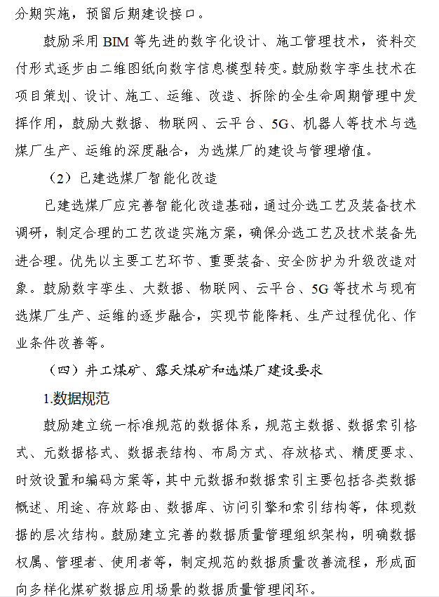 《煤矿智能化建设指南（2021年版）》发布