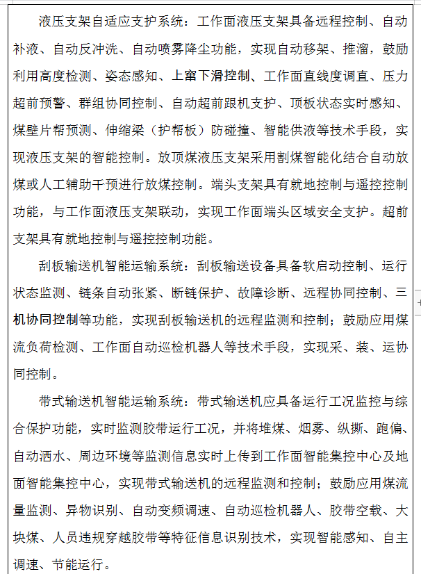 《煤矿智能化建设指南（2021年版）》发布