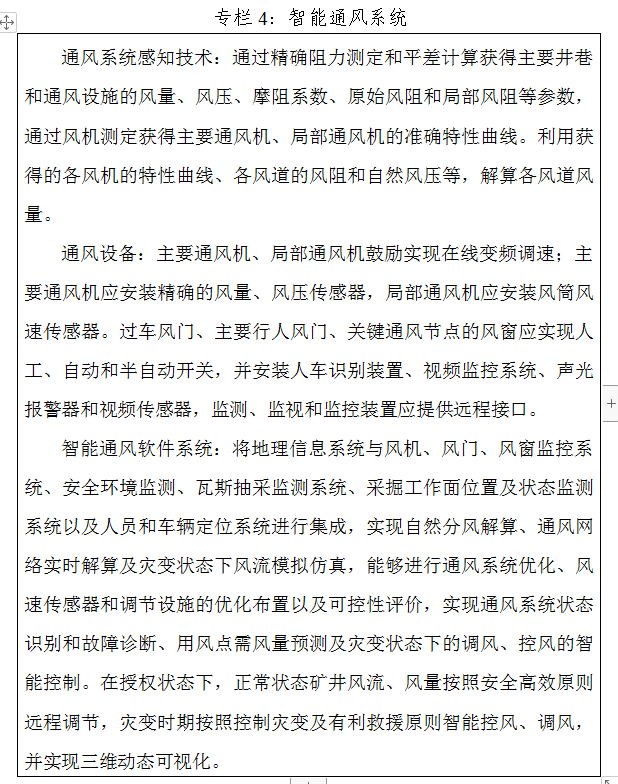 《煤矿智能化建设指南（2021年版）》发布