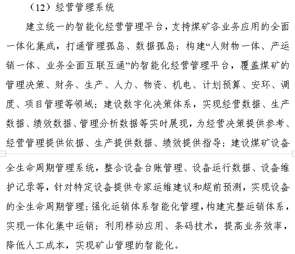 《煤矿智能化建设指南（2021年版）》发布