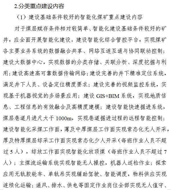 《煤矿智能化建设指南（2021年版）》发布