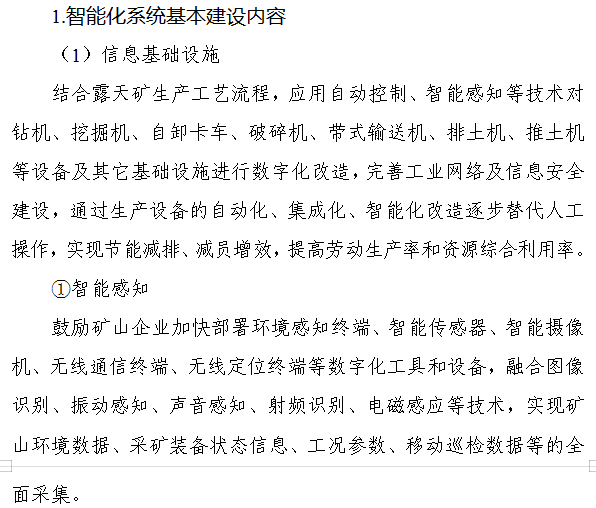 《煤矿智能化建设指南（2021年版）》发布