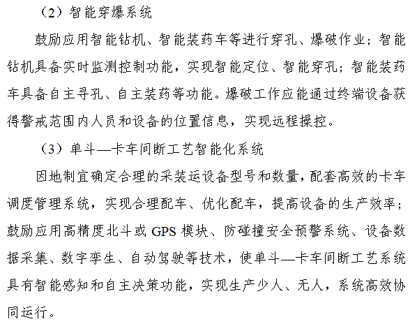 《煤矿智能化建设指南（2021年版）》发布