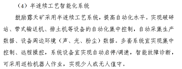 《煤矿智能化建设指南（2021年版）》发布