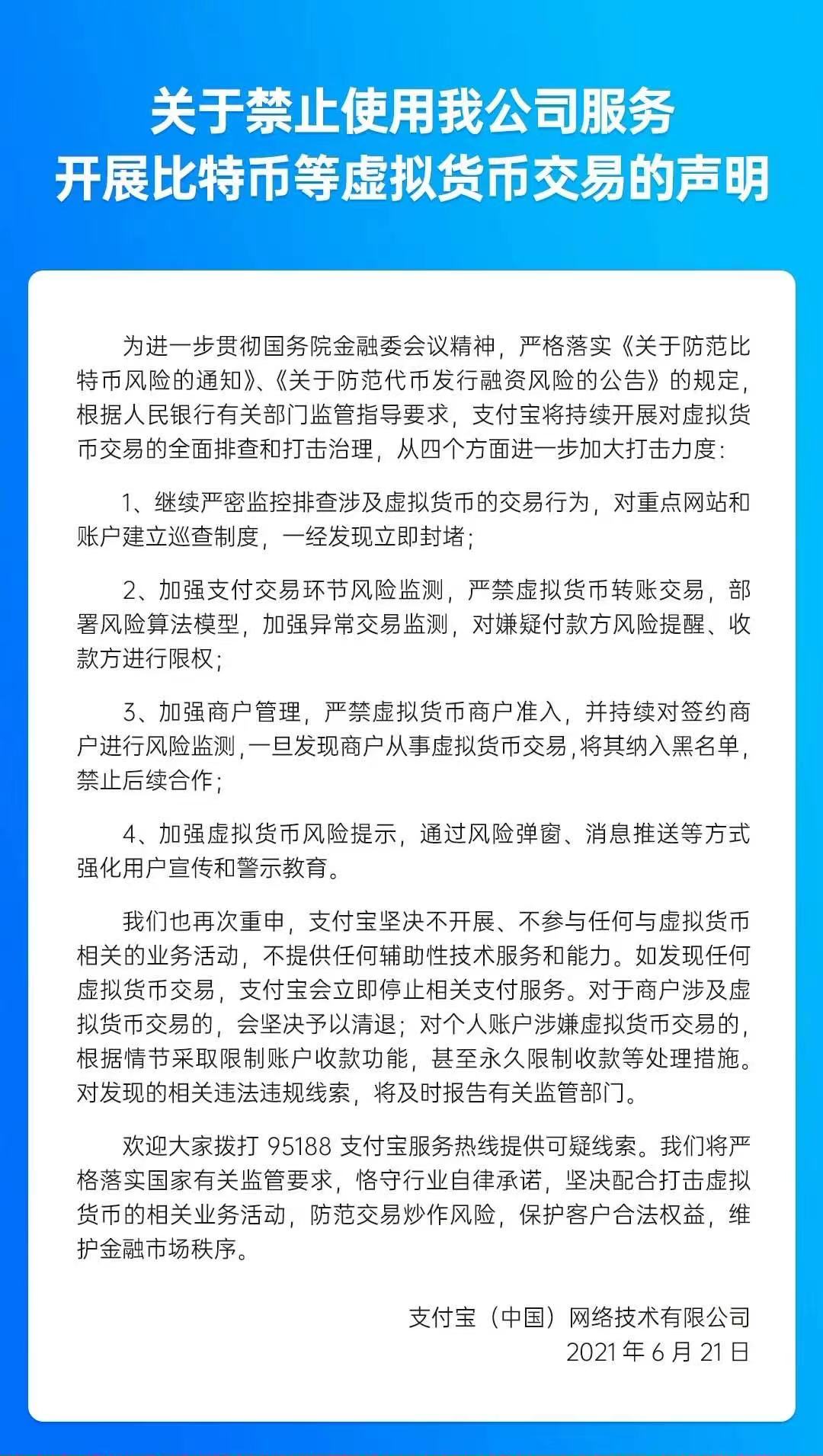 支付宝严禁虚拟货币转账交易，一经发现将注销账户