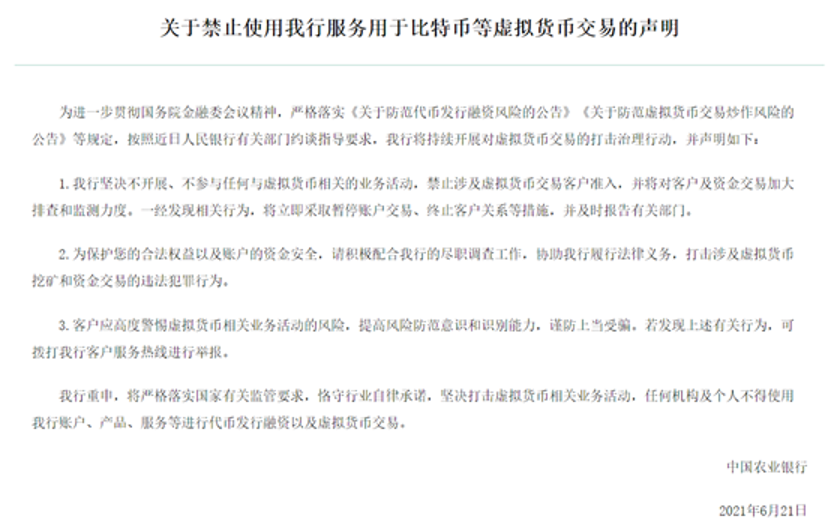 全面封杀比特币等虚拟货币交易！工行、农行、建行等6机构火速发声