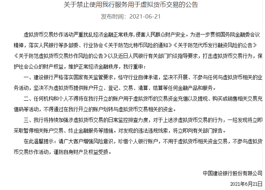 全面封杀比特币等虚拟货币交易！工行、农行、建行等6机构火速发声