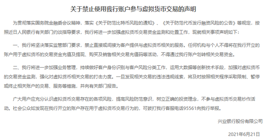 全面封杀比特币等虚拟货币交易！工行、农行、建行等6机构火速发声