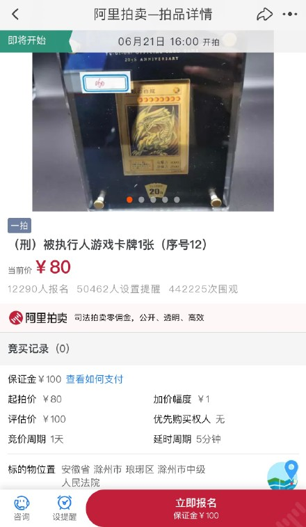 一张司法拍卖的青眼白龙，怎么就涨到了8732万元？