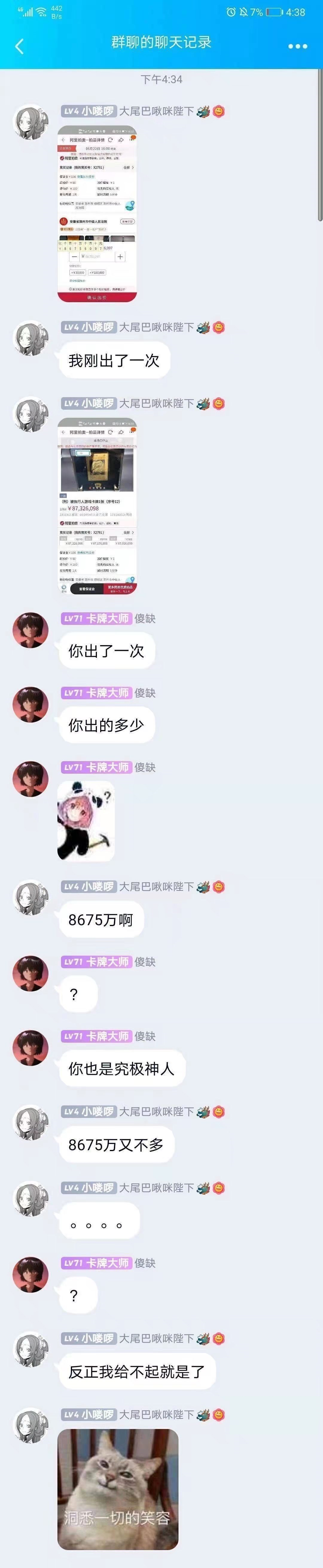 一张司法拍卖的青眼白龙，怎么就涨到了8732万元？