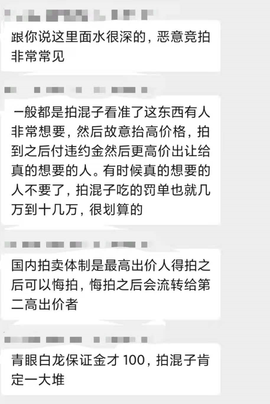 一张司法拍卖的青眼白龙，怎么就涨到了8732万元？