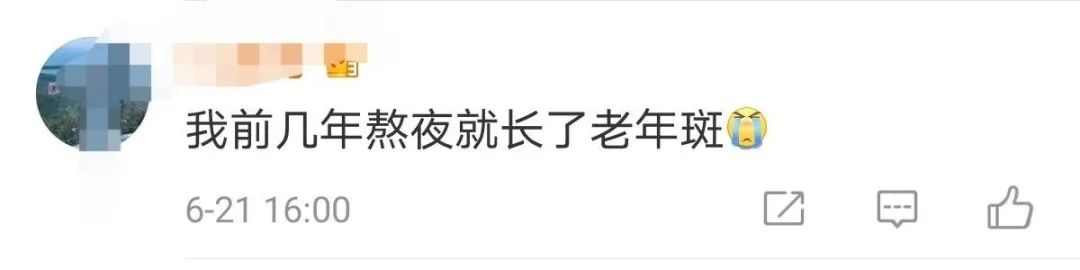 长期熬夜都危害？90后女孩脸上竟长老年斑！网友：不敢了不敢了