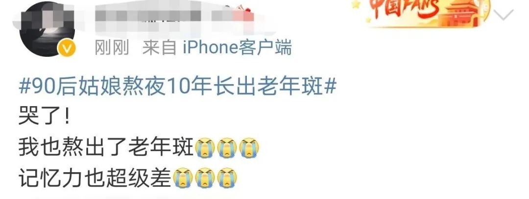 长期熬夜都危害？90后女孩脸上竟长老年斑！网友：不敢了不敢了