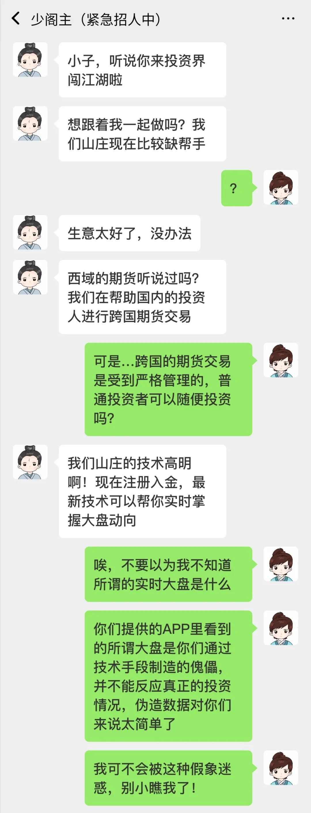 赚钱固然好，防骗更重要！且看“投资江湖防身秘籍”-第5张图片-农百科