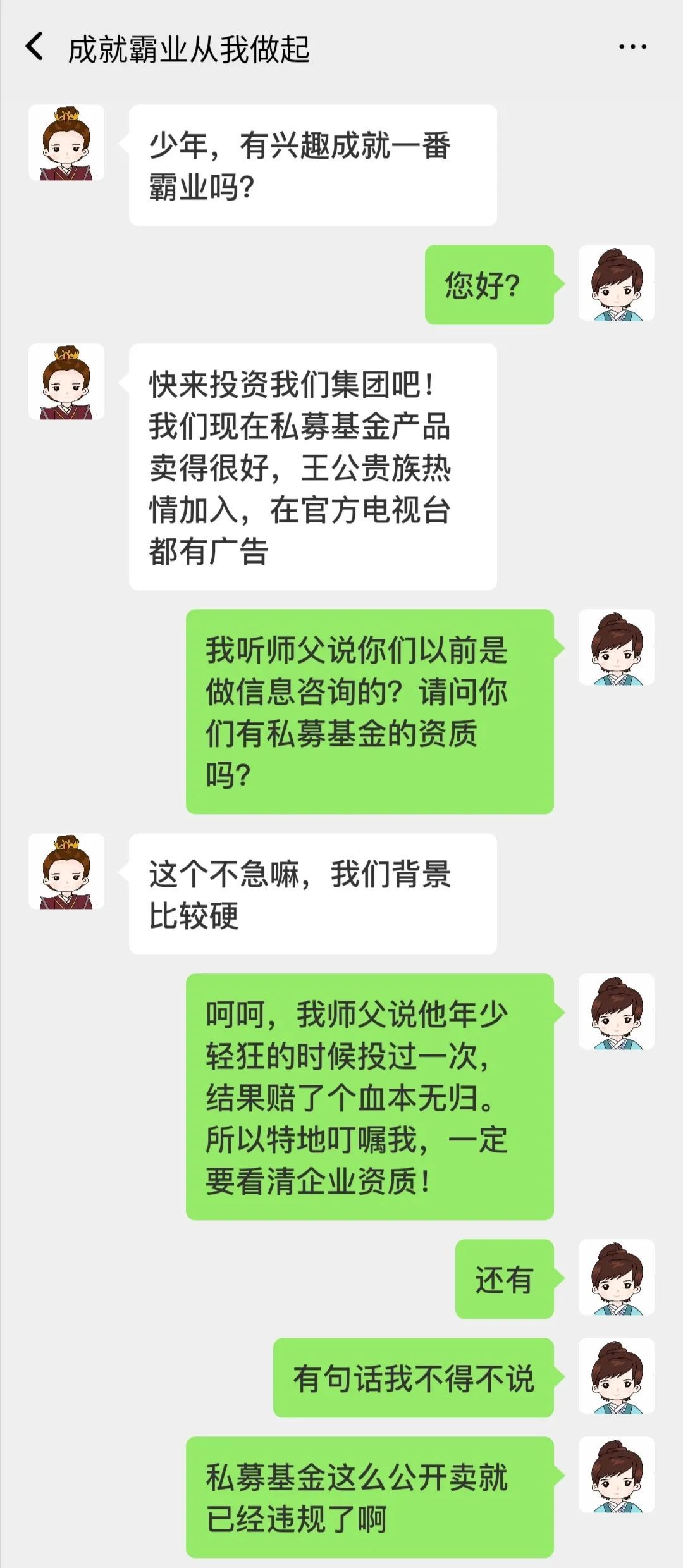 赚钱固然好，防骗更重要！且看“投资江湖防身秘籍”-第6张图片-农百科