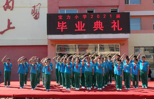 昌圖寶力鎮(zhèn)中心小學(xué)2021屆六年級(jí)畢業(yè)典禮(圖2) 昌圖寶力鎮(zhèn)中心小學(xué)2021屆六年級(jí)畢業(yè)典禮(圖2)