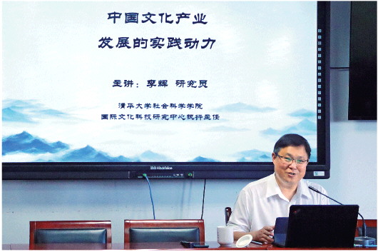 周末讲坛｜中国文化产业发展的实践动力