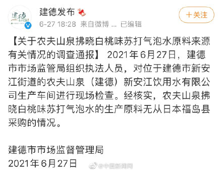 市值暴跌2800亿！农夫山泉含福岛进口成分？官方通报来了