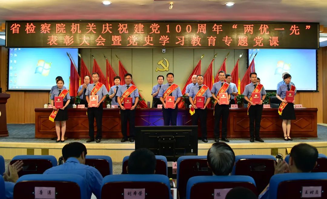 省院机关庆祝建党100周年“两优一先”表彰大会暨党史学习教育专题党课召开