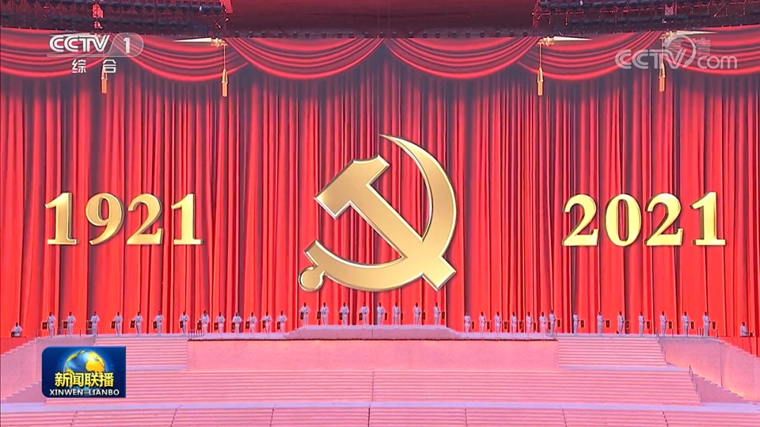 伟大征程-庆祝中国共产党成立100周年大型情景史诗