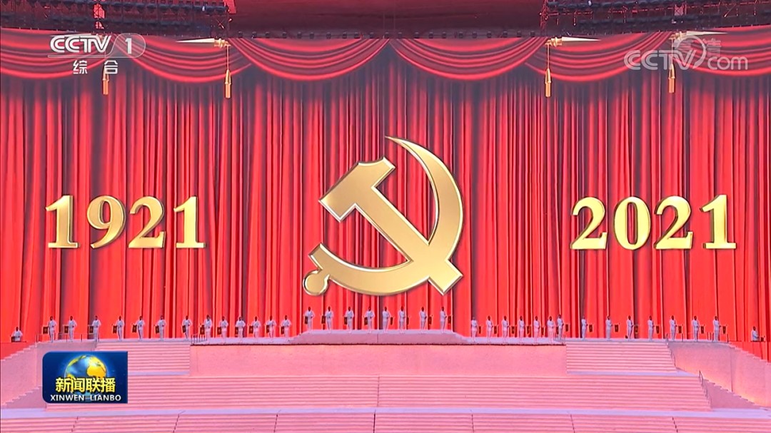 伟大征程-庆祝中国共产党成立100周年大型情景史诗