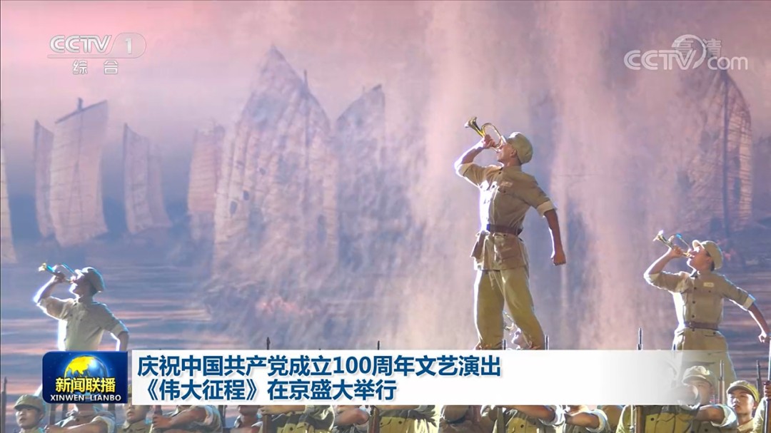 多图直击+现场视频！庆祝建党100周年文艺演出《伟大征程》举行