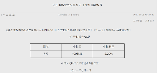 央行逆回购重回100亿元，释放什么信号？