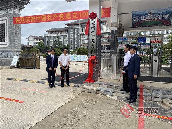 云南民族大学附属中学玉龙合作学校揭牌(图1)