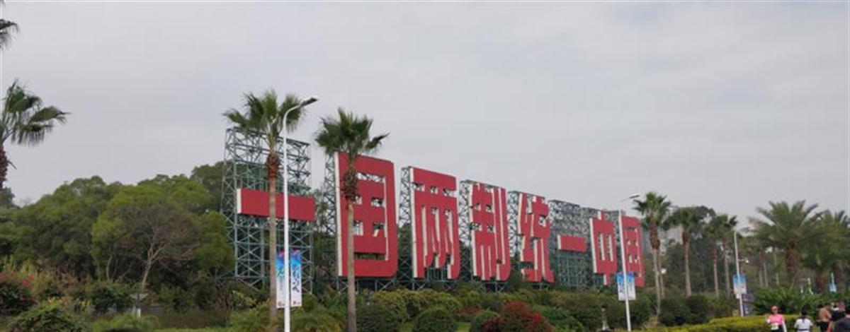 “一国两制”雪糕现身厦门，网友：有决心的雪糕