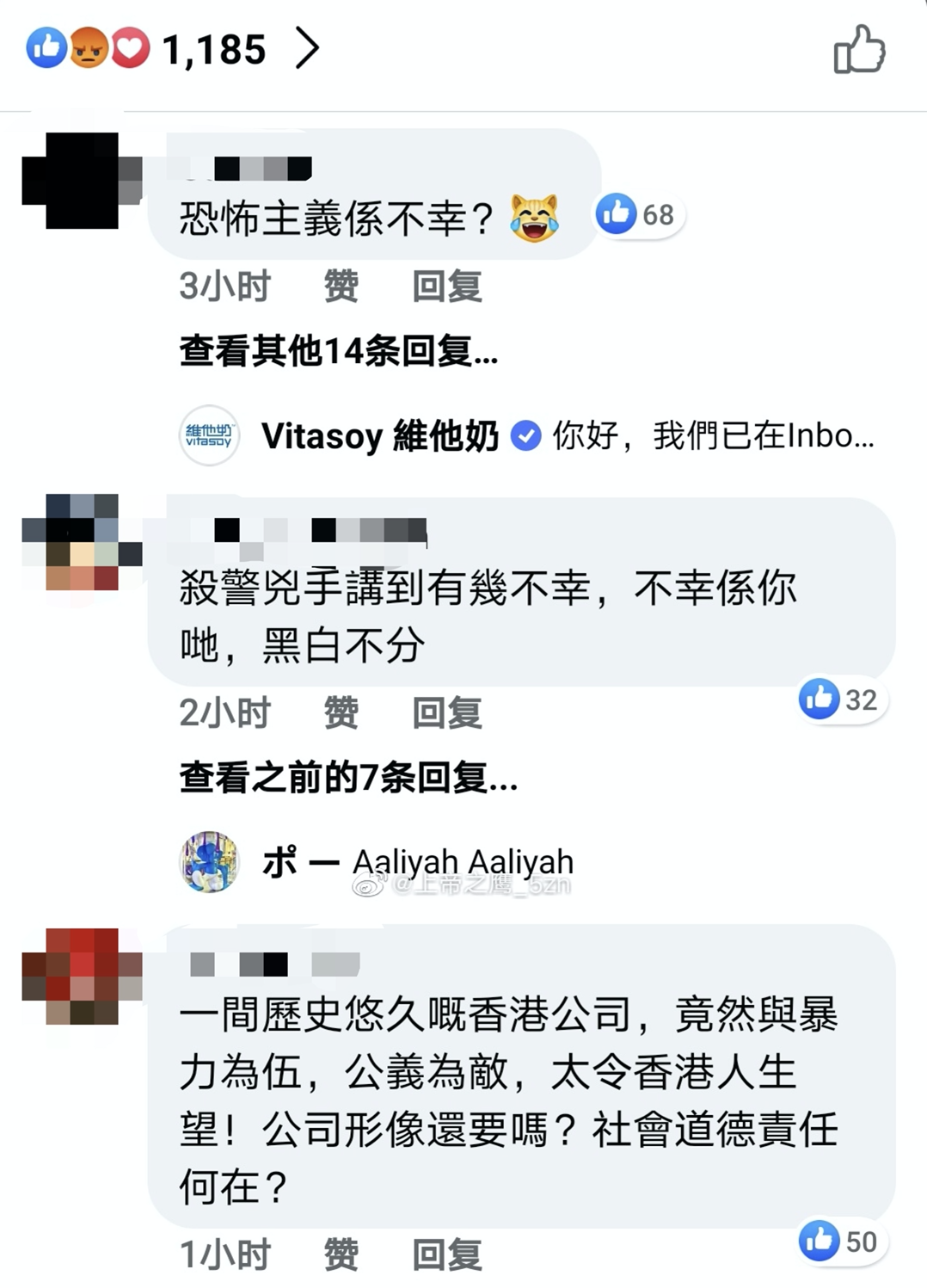 “你们是不是有大病！”维他奶发通报后网友怒了，深夜，维他奶再发声