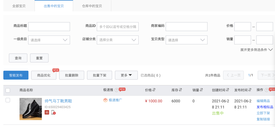 ERP系统：SKU产品库的两种设计方案