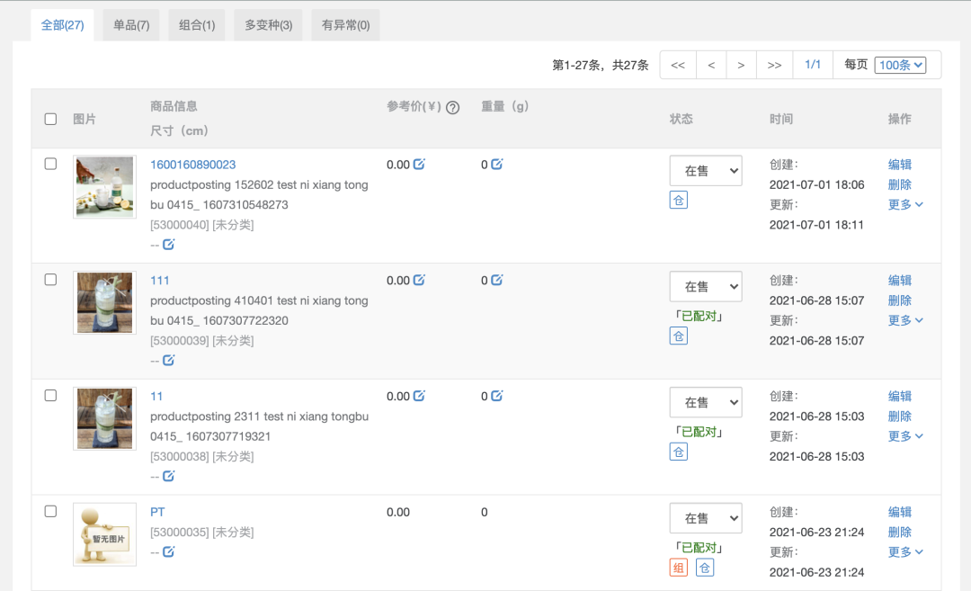 ERP系统：SKU产品库的两种设计方案
