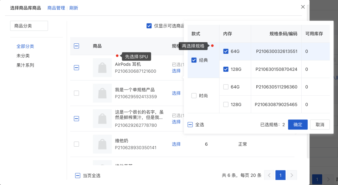 ERP系统：SKU产品库的两种设计方案