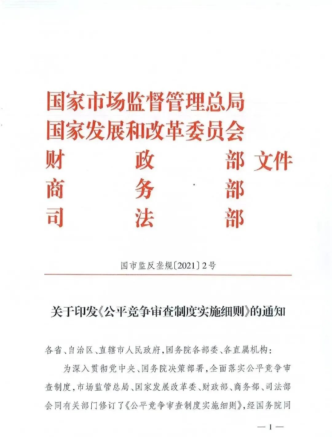 未经公平竞争不得授予特许经营权！《公平竞争审查制度实施细则》修订，对燃气企业有何影响？