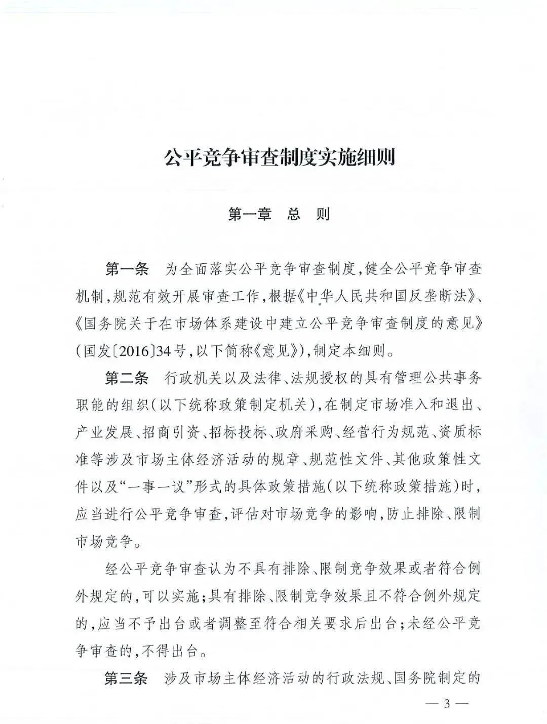 未经公平竞争不得授予特许经营权！《公平竞争审查制度实施细则》修订，对燃气企业有何影响？