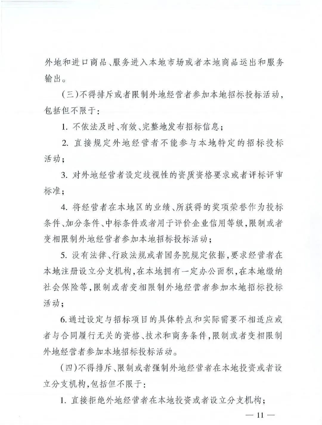未经公平竞争不得授予特许经营权！《公平竞争审查制度实施细则》修订，对燃气企业有何影响？