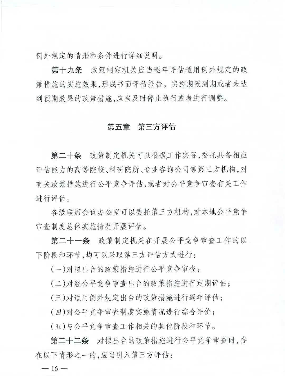 未经公平竞争不得授予特许经营权！《公平竞争审查制度实施细则》修订，对燃气企业有何影响？