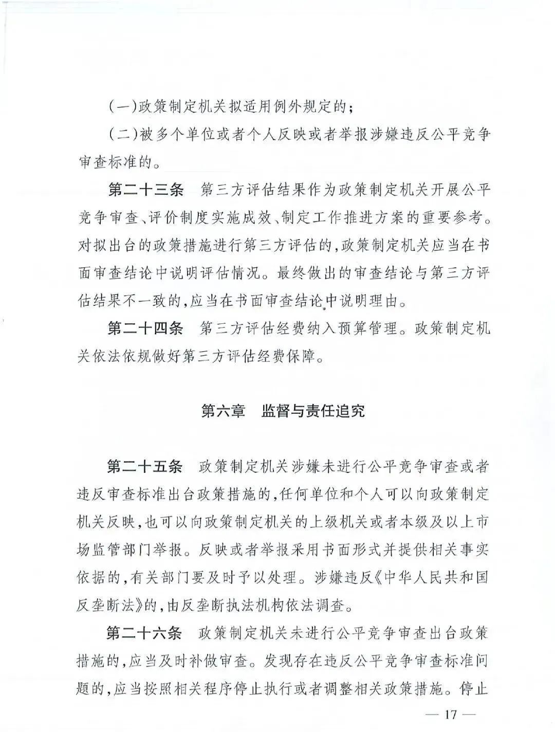 未经公平竞争不得授予特许经营权！《公平竞争审查制度实施细则》修订，对燃气企业有何影响？