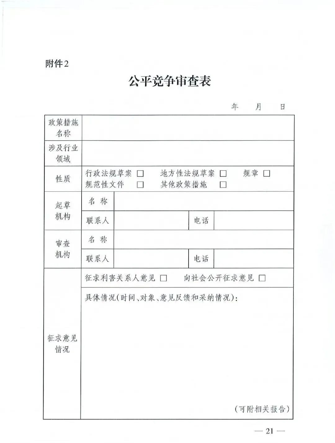 未经公平竞争不得授予特许经营权！《公平竞争审查制度实施细则》修订，对燃气企业有何影响？