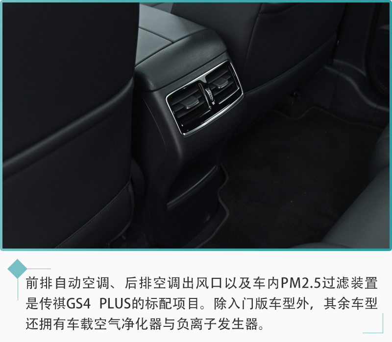 低预算用户的福音 传祺GS4 PLUS购车手册