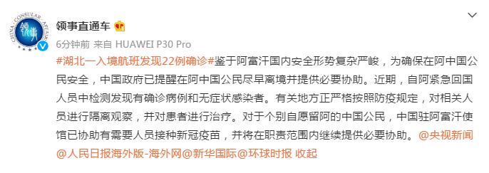 一入境航班有22例确诊外交部回应说了什么？阿富汗飞武汉一航班现52名感染者