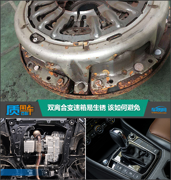 質用車：雙離合變速箱易生銹 該如何避免