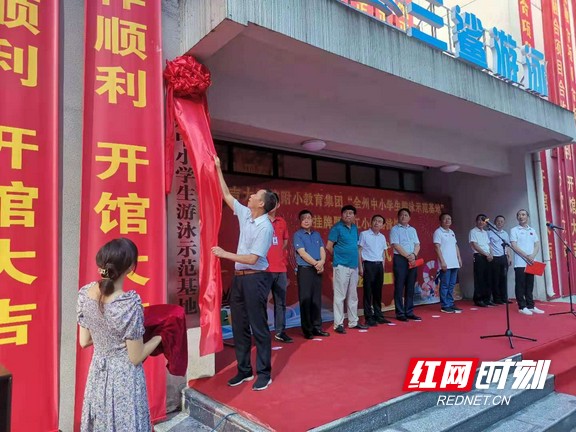 湘西州中小学生游泳示范基地在溶江小学挂牌(图2)