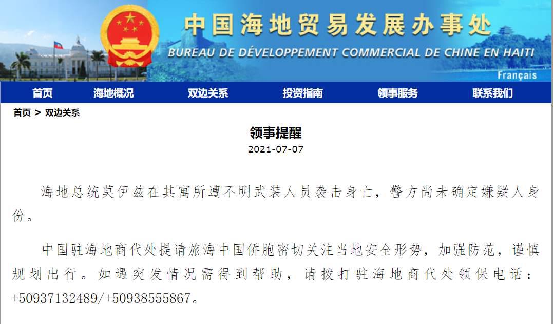总统被杀，中方发布紧急提醒