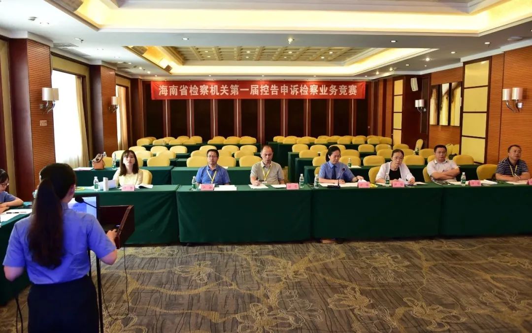 2021年海南省检察机关第一届控告申诉检察业务竞赛圆满结束