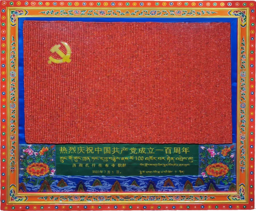 班禅大师向党中央敬献礼品