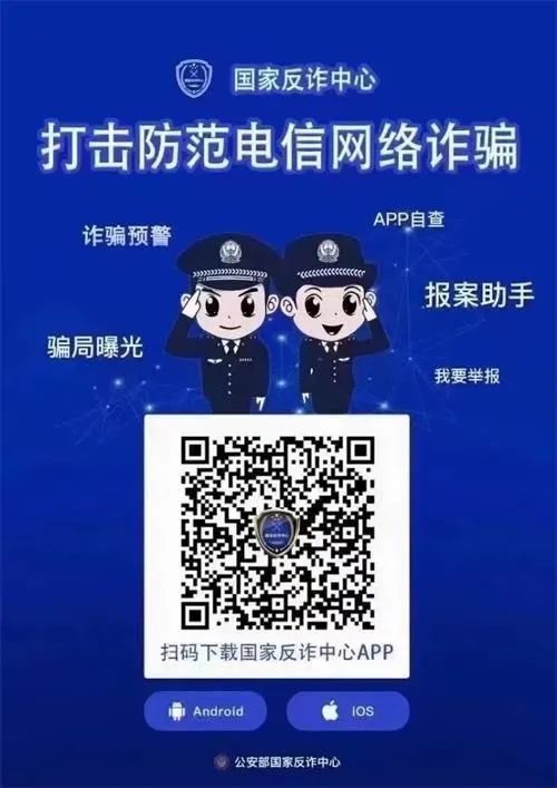 【反电诈在行动】在家坐着看奥运也不安全！奥运会期间这几种常见电信诈骗手段要知道