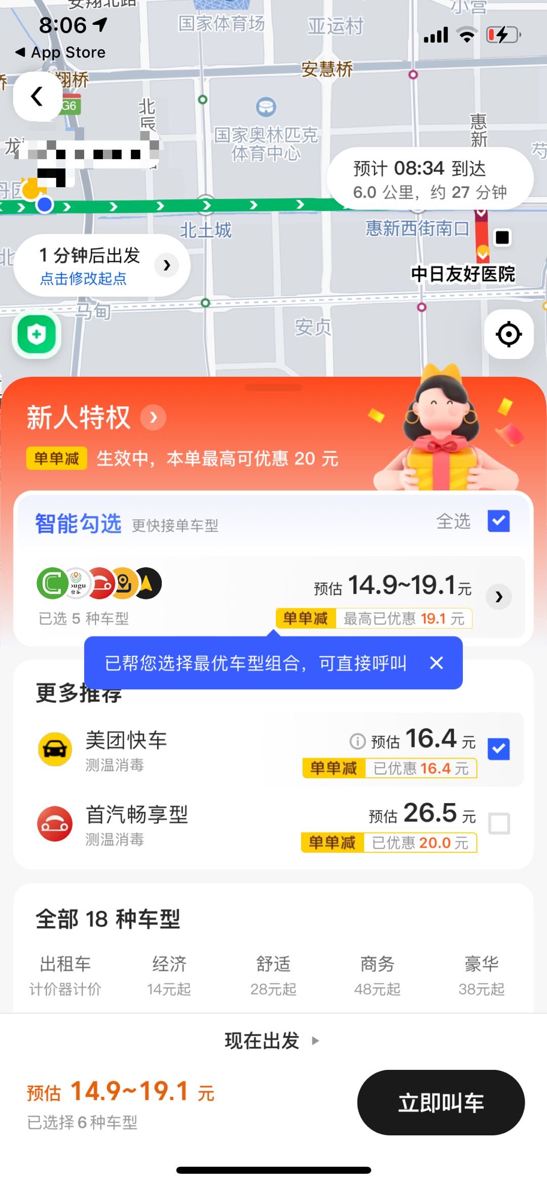 网约车市场再生变，美团打车“复活”各大APP齐抢客
