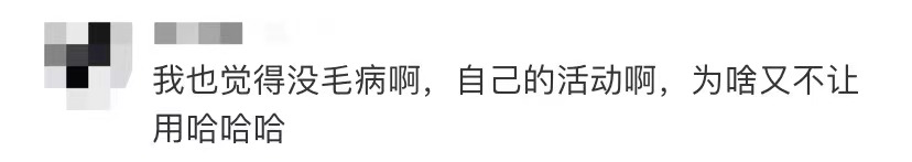 男子惡意“薅羊毛”，獲利45萬被批捕