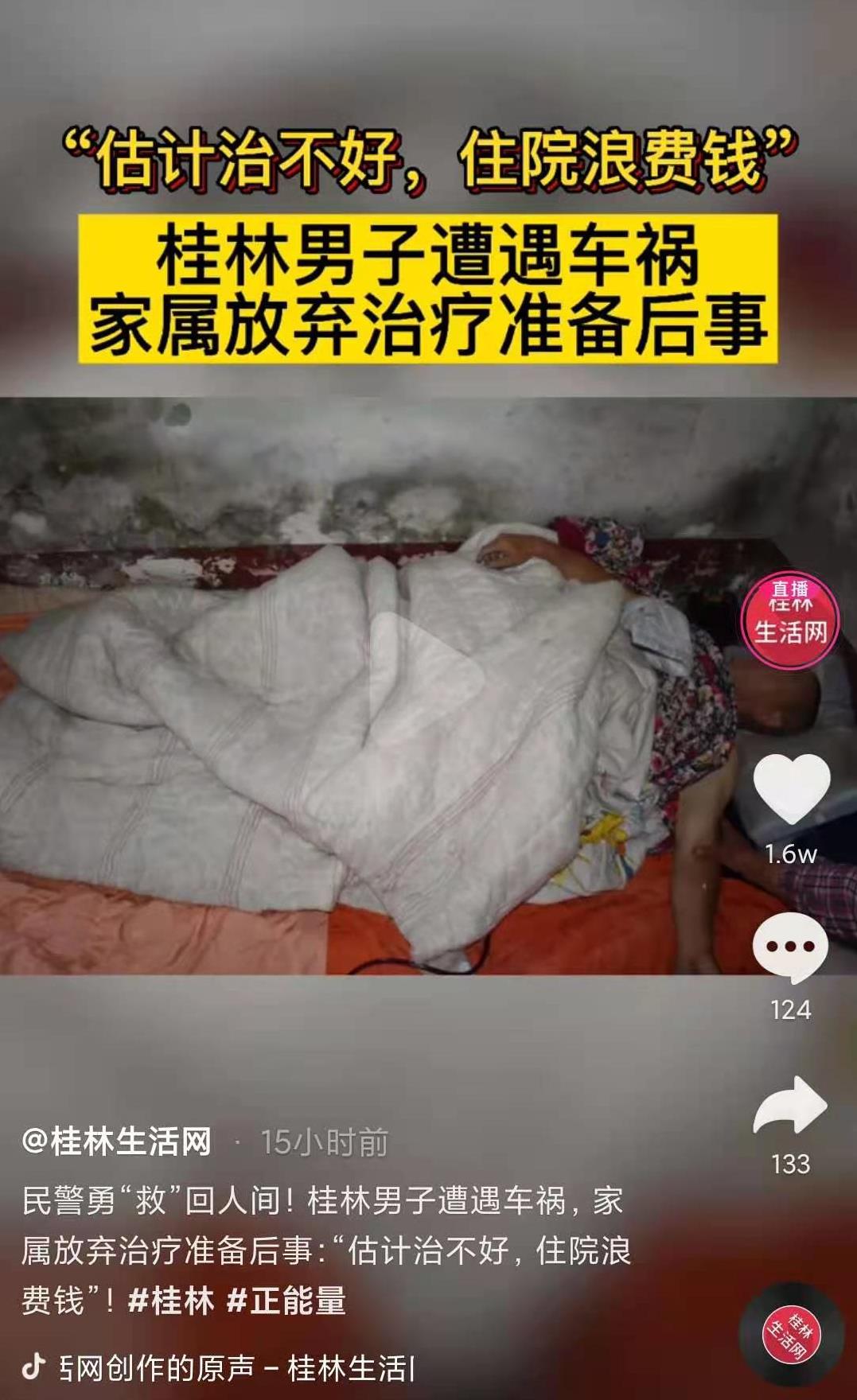 桂林中年男子遇车祸，家属放弃治疗准备后事：“住院浪费钱！”好在有人报警